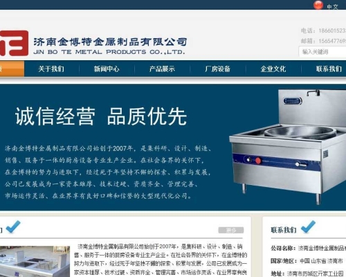 金博特金屬制品有限公司網站設計