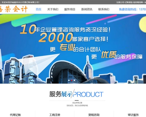 濟(jì)南**會計代理記賬有限公司